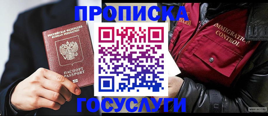 где прописаться в Шелехове