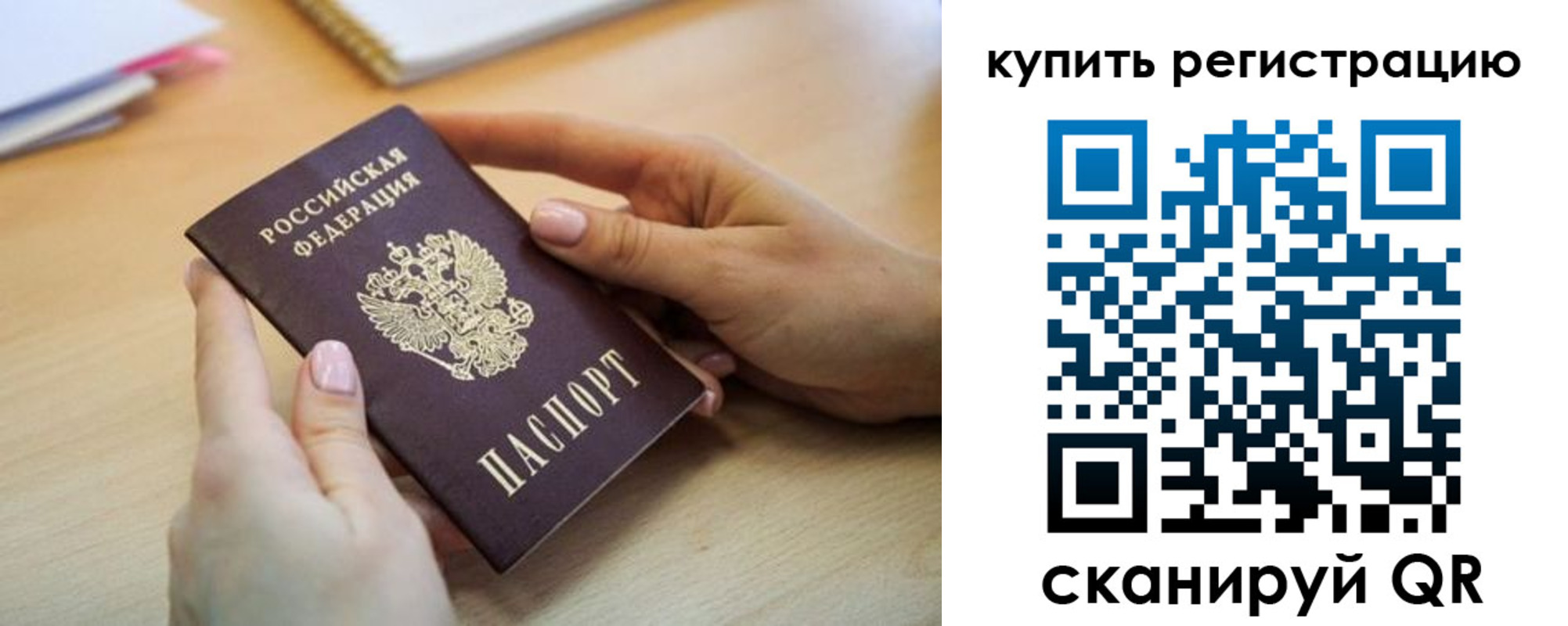 где прописаться в Шелехове