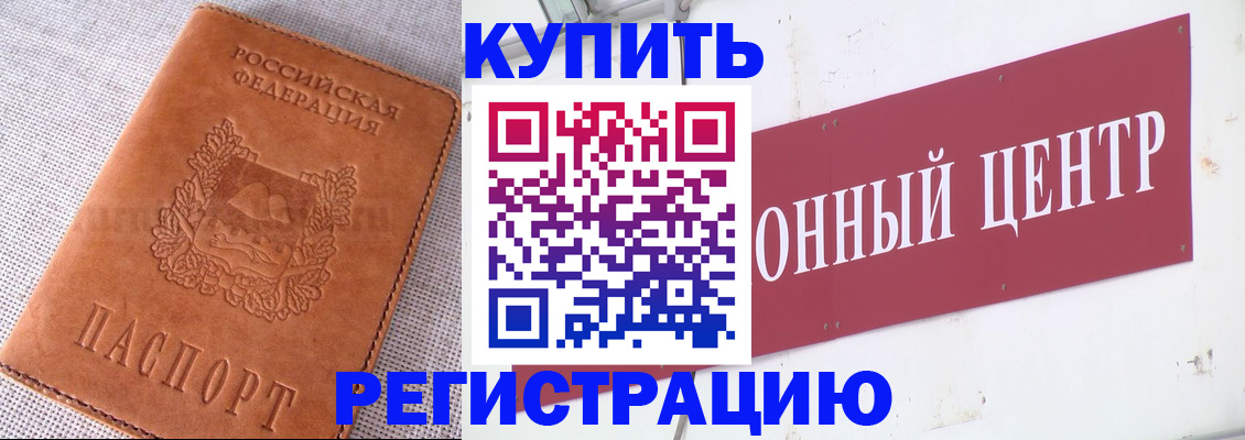 прописка гарантия в Шелехове