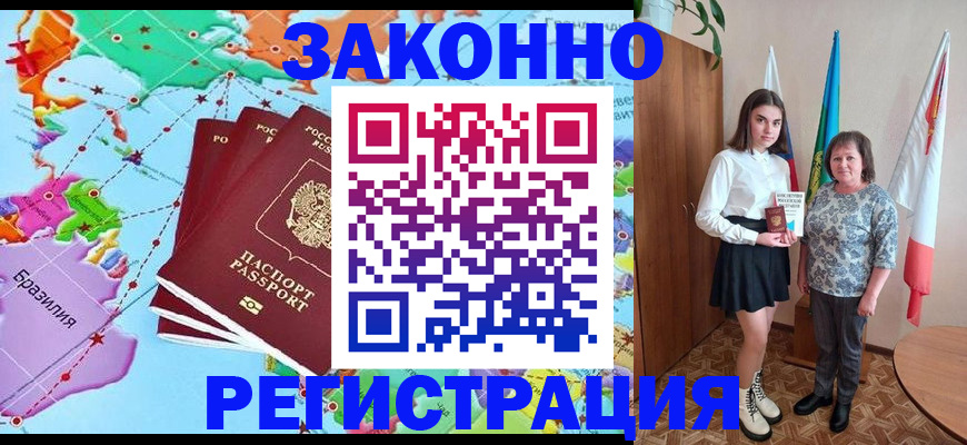 временная регистрация адрес в Шелехове