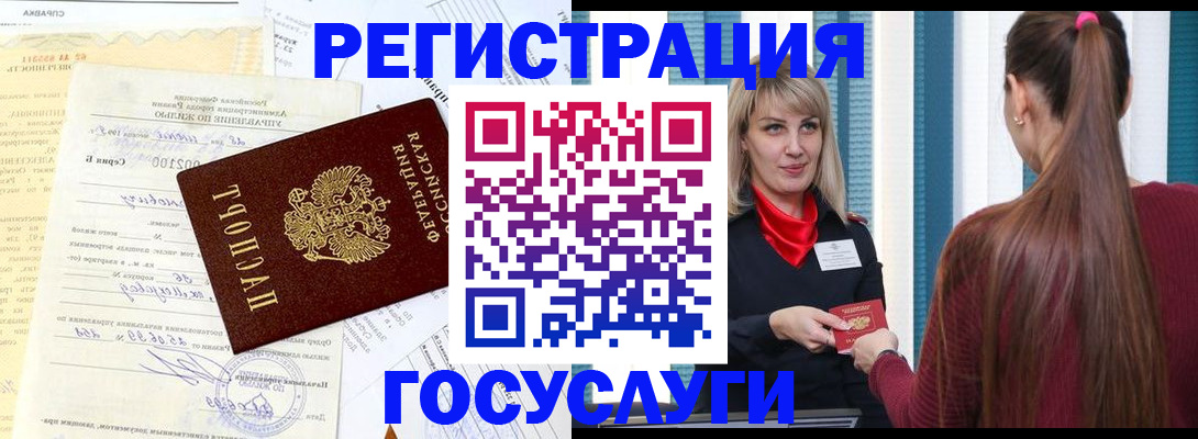 временная регистрация законно в Шелехове